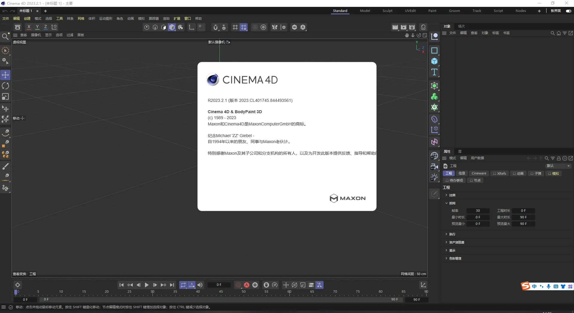 Cinema 4D 2023.2.1.webp